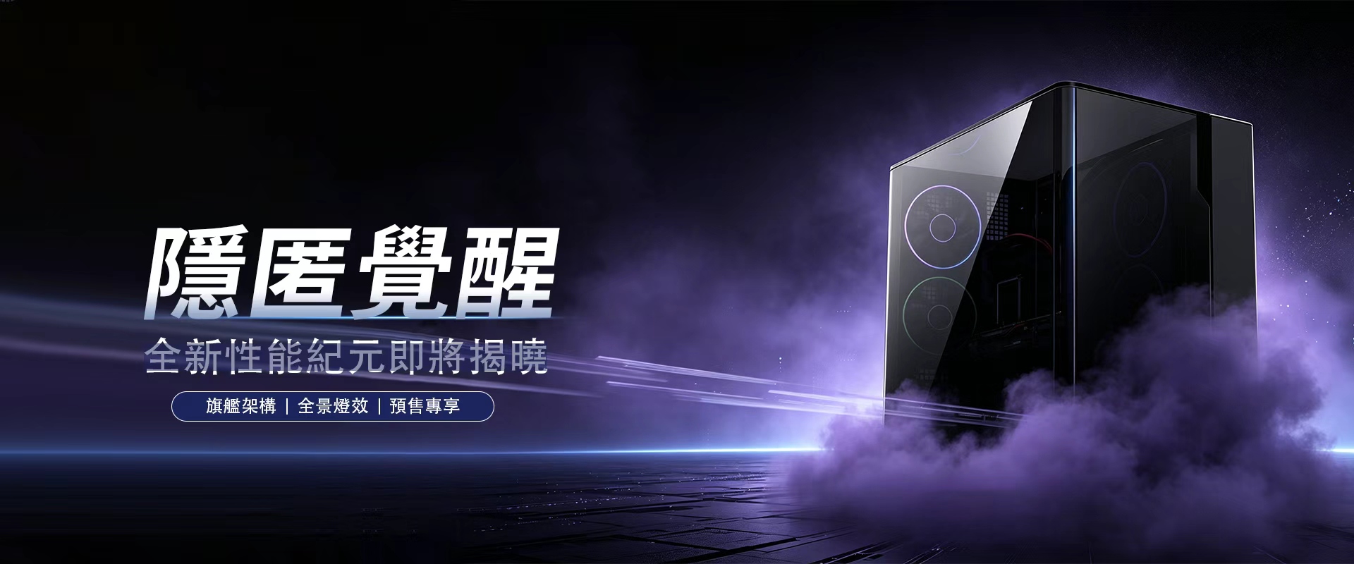 不只是新品,而是 AINAR 艾納爾的另一個高度