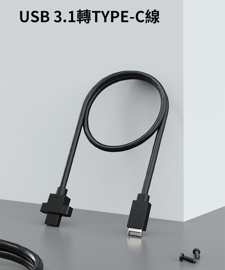 USB3.1轉TYPE-C